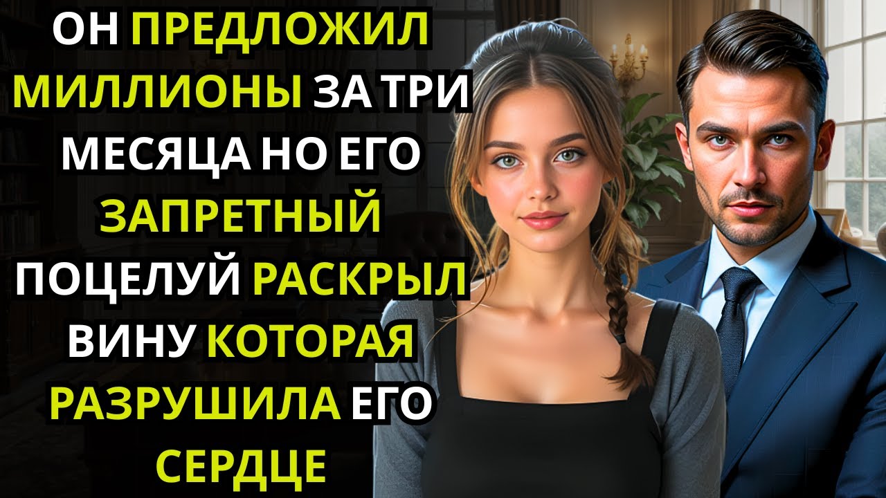 Она пролила чай на МИЛЛИОНЕРА-ДИРЕКТОРА… и его следующее приглашение ошеломило всех вокруг