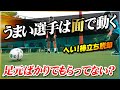 【オフザボールの動き方】辺じゃなく面で動け!サイドでボールをもらう方法を教わりました