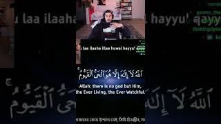 SNEAKO listen to Quran recitation