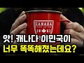 캐나다 오지 말라는거죠? High Wage LMIA 변경만큼 중요한 뉴스가 또 있습니다.