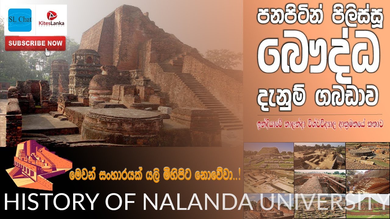 History of Nalanda University | නාලන්දා විශ්ව විද්‍යාලයේ ඉතිහාසය | sinhala | Buddhist University |
