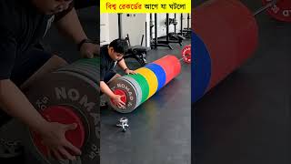 What Happened Before the World Record 🤩|#shorts