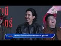 ปีทองและร่างทองเพื่อการแสดงของ "จี๋ สุทธิรักษ์" | ไทยบันเทิง