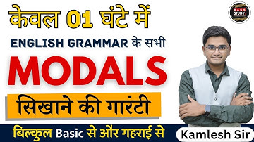 All Modals in One Hour। English Modals। Can, May, Should,Must, Used to। Kamlesh Sir