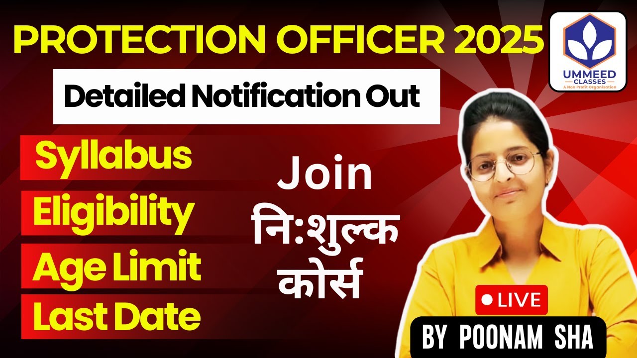 RPSC Protection Officer Notification Out! || नि:शुल्क कोर्स , Syllabus, Form Date, Eligibility