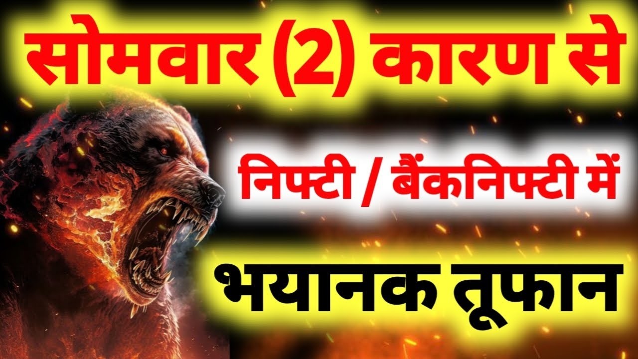 (2) कारण🔥😱सोमवार तूफान तैयार। Monday Market Prediction| Nifty Prediction| Bank Nifty Tomorrow Monday