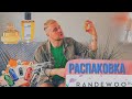 РАСПАКОВКА RANDEWOO.RU | Attar Collection , BROCARD , MANCERA