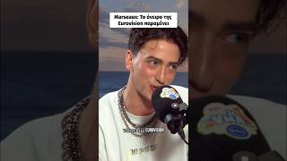 Marseux & Eurovision: Το όνειρο για την Eurovision παραμένει!