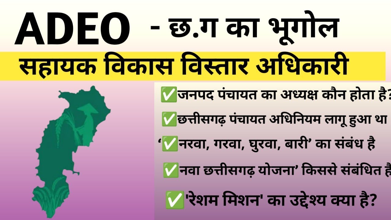 🔥 CG GK 2025 | Top 30 MCQs for ADEO, Police & Vyapam Exams 📚 - YouTube
