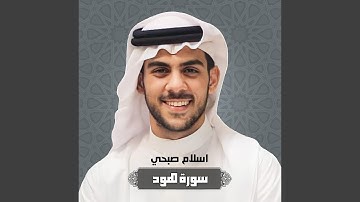سورة هود