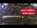 حشود ضخمة تخرج ضد نتنياهو والمظاهرات المطالبة بوقف الحرب على غزة تشتعل في أكثر من    موقعا