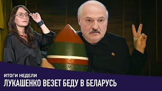 Лукашенко и ядерная аннексия Беларуси – @tvmartynova