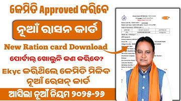 Ration card online apply |Ration card download | Odisha ration card status check online #odiatechbar
