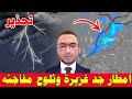 حالة الطقس بالمغرب ليوم غد الاتنين 17 نونبر 2025 تحذير جديد أمطار غزيرة والأيام القادمة 