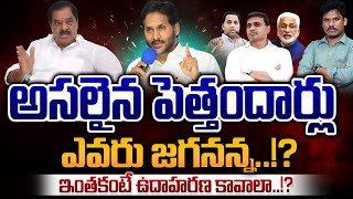 Download Lagu Live Example of YCP: అసలైన పెత్తందార్లు ఎవరు జగనన్న..!? ఇంతకంటే ఉదాహరణ కావాలా..!? AP 175 MP3 Download Lagu Live Example of YCP: అసలైన పెత్తందార్లు ఎవరు జగనన్న..!? ఇంతకంటే ఉదాహరణ కావాలా..!? AP 175 MP3
