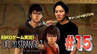【#15】EIKOがライフイズストレンジ2を生配信！【ゲーム実況】