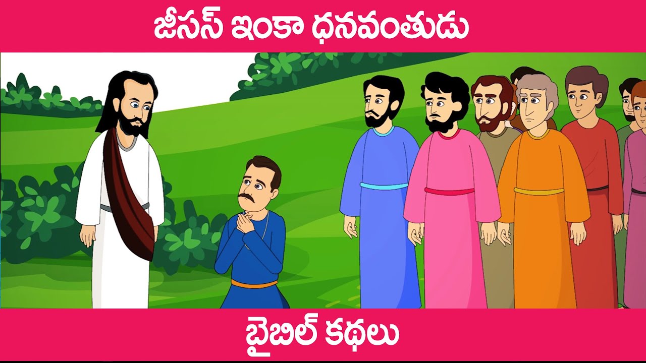 Bible stories in Telugu | బైబిల్ కథలు | Jesus and Richman - YouTube