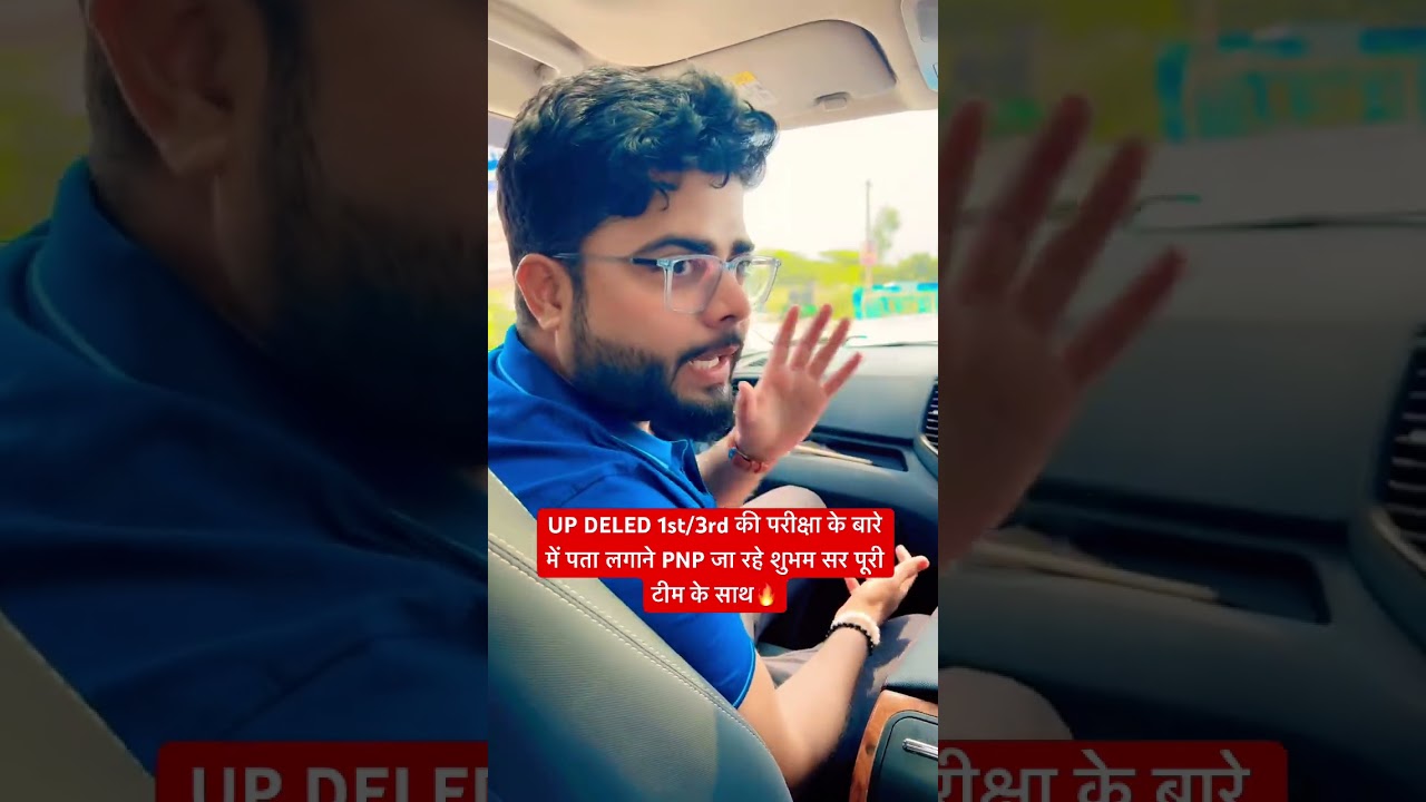 Up deled 1st / 3rd semester परीक्षा कब होगी पता लगाने जा रही PS Academy Team 🔥 