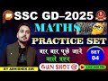 SSC GD |SSC GD MATHS Special Practice Set| Maths MCQ For SSC GD| SSC GD MATHS PYQs by abhishek sir