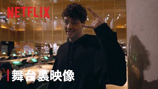 『ザ・リクルート』撮影現場に密着 ノア・センティネオ - Netflix