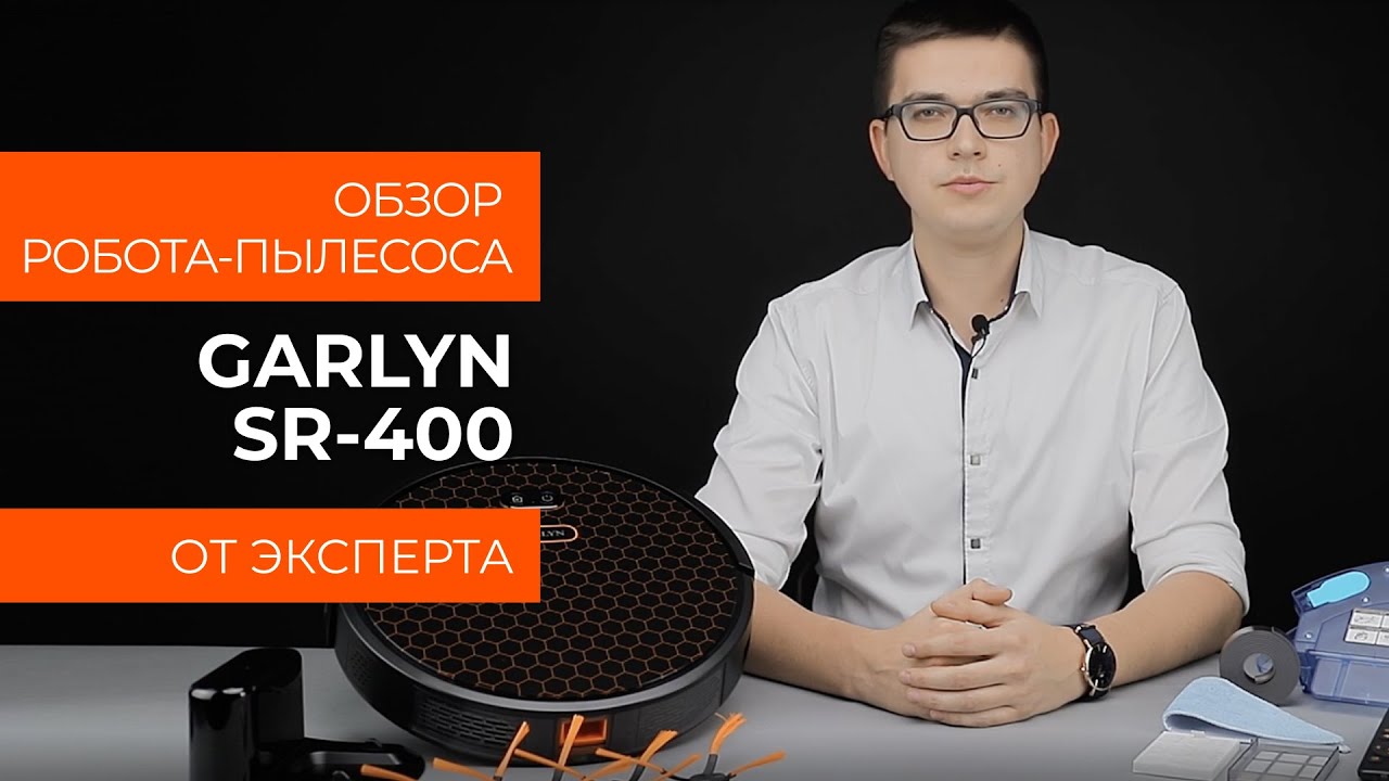 Обзор эксперта - Робот-пылесос GARLYN SR-400 - YouTube