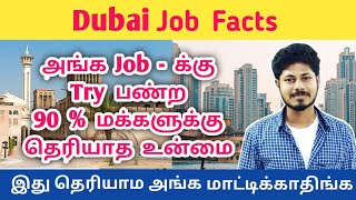 Dubai job facts | jobs in dubai tamil | dubai visa in tamil screenshot 1