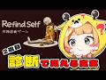 ストーリーが気になって性格診断できてなさそう【Refind Self】【桐谷こむぎ】#2回目