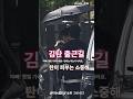 탄이와집사님들🤣#탄이피부는소중해#금타는금요일 출근길 #김용빈 출근길 #미스터트롯3 출근길 #김탄출근길