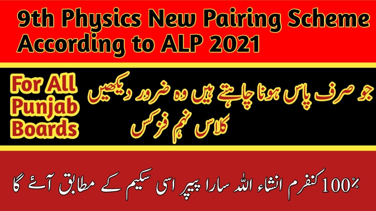 9th Physics New Paring scheme 2021| Paring Scheme Physics Class 9th | 