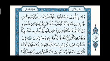 صفحة 5 من القرآن الكريم مكررة 10 مرات بصوت الشيخ فارس عباد