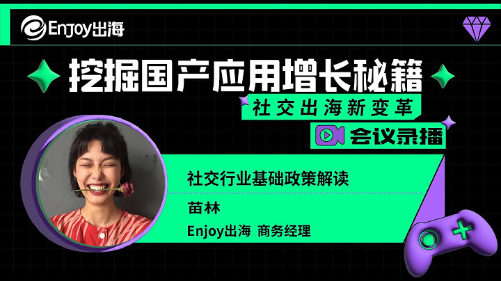 社交行业基础政策解读 - 天天要闻