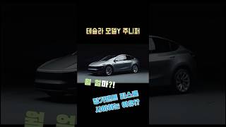 [카모던]전기차 장기렌트나 리스로 사야하는 이유 #shorts