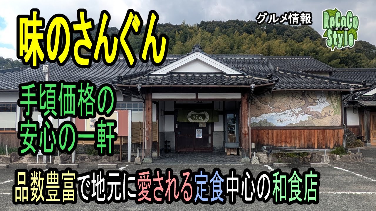 ★グルメ 福岡嘉穂 新鮮魚介とコスパランチで地元を魅了する和食処「味のさんぐん」A local Japanese restaurant serving fresh seafood