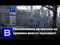 Полмиллиона рублей на кофе и пряники | «Городские парковки» уличили в непомерных расходах
