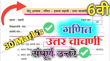 Setu abhyas 6th class mathematics test 2 | Bridge course class 6th maths post test | Test 2 | 2023