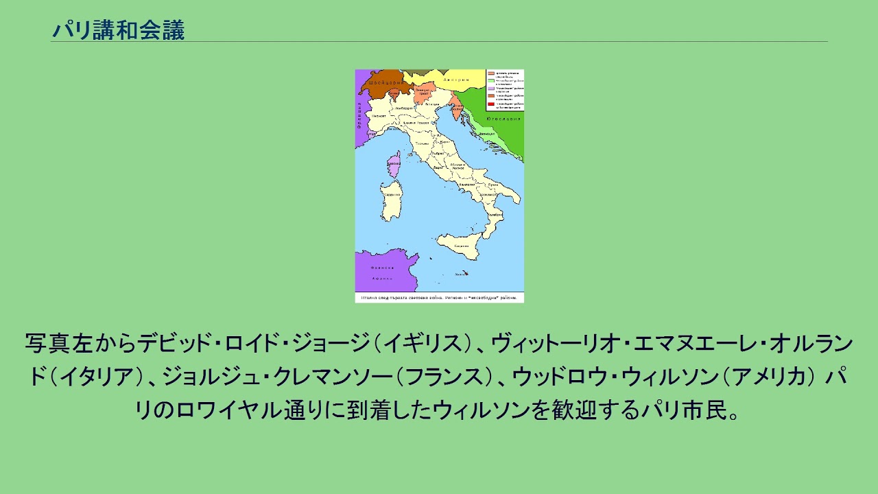 パリ講和会議 Youtube