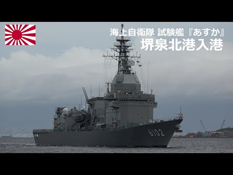 ジッポー海上自衛隊試験艦あすか ジッポー海上自衛隊試験艦あすか