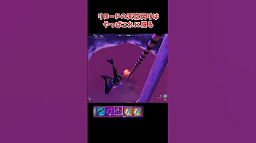 ロケランさんお久しぶりです 嫌々 Halves 天空城 フォートナイト Shorts 