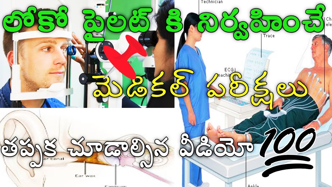 My Own Experience in Alp Medical Test  In Telugu | లోకో పైలట్ అవ్వడానికి చేసే వైద్య పరీక్షలు