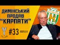 Чому продали «Карпати», Циганкова виставили на трансфер, елітна квартира Левандовського