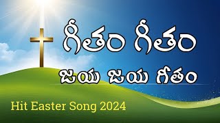 గీతం గీతం (Geetham Geetham) Telugu Lyrics| Hit Easter Song By Jonah Samuel Brother|