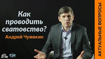 Кто присутствует на сватовстве