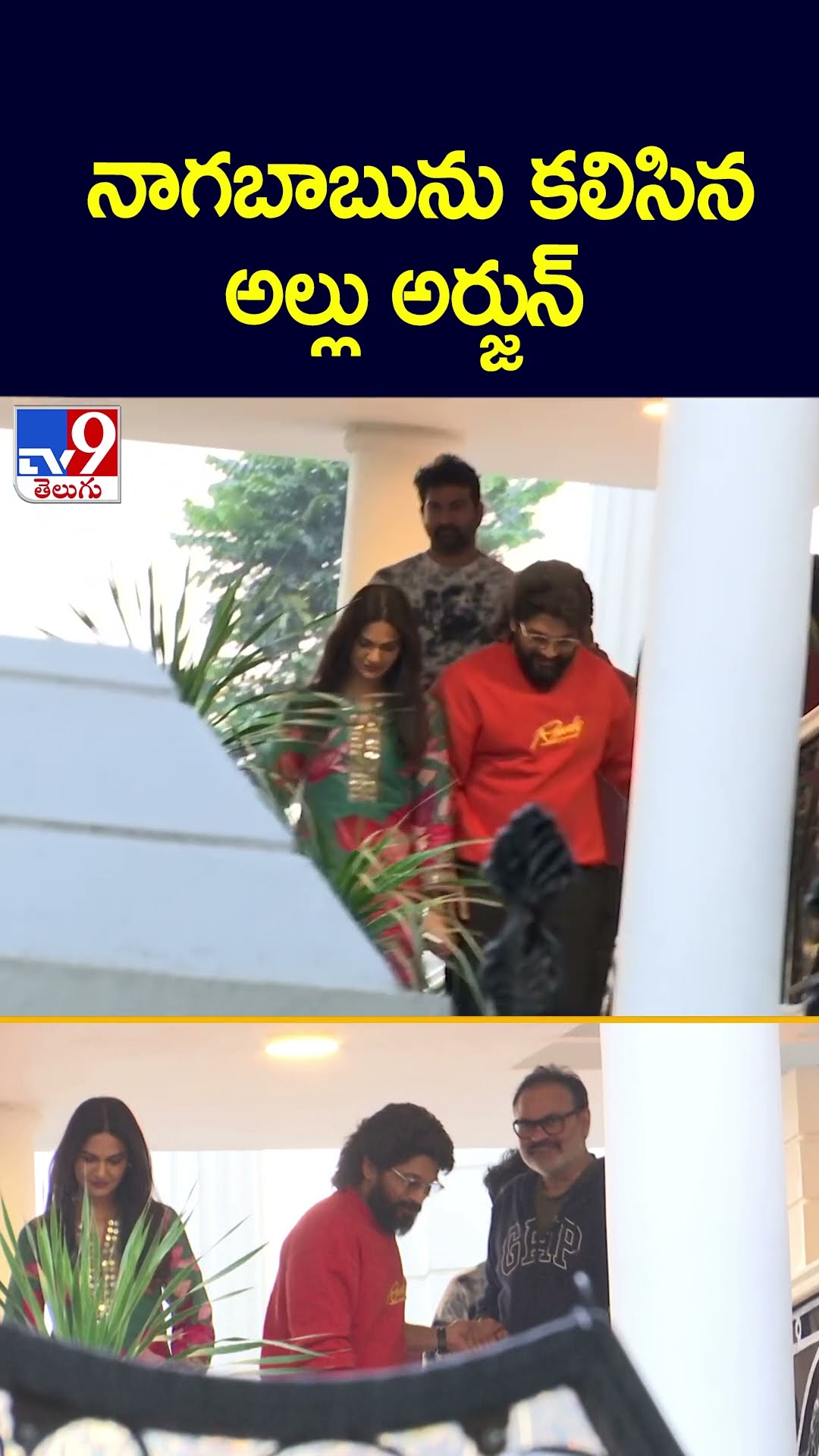 నాగబాబును కలిసిన అల్లు అర్జున్ | Allu Arjun Met Naga Babu Along with Family | Allu Sneha Reddy - TV9