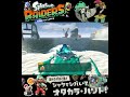 #shorts ((どりるすたんばい!??)!??)??【スプラトゥーン レイダース】 #Shorts