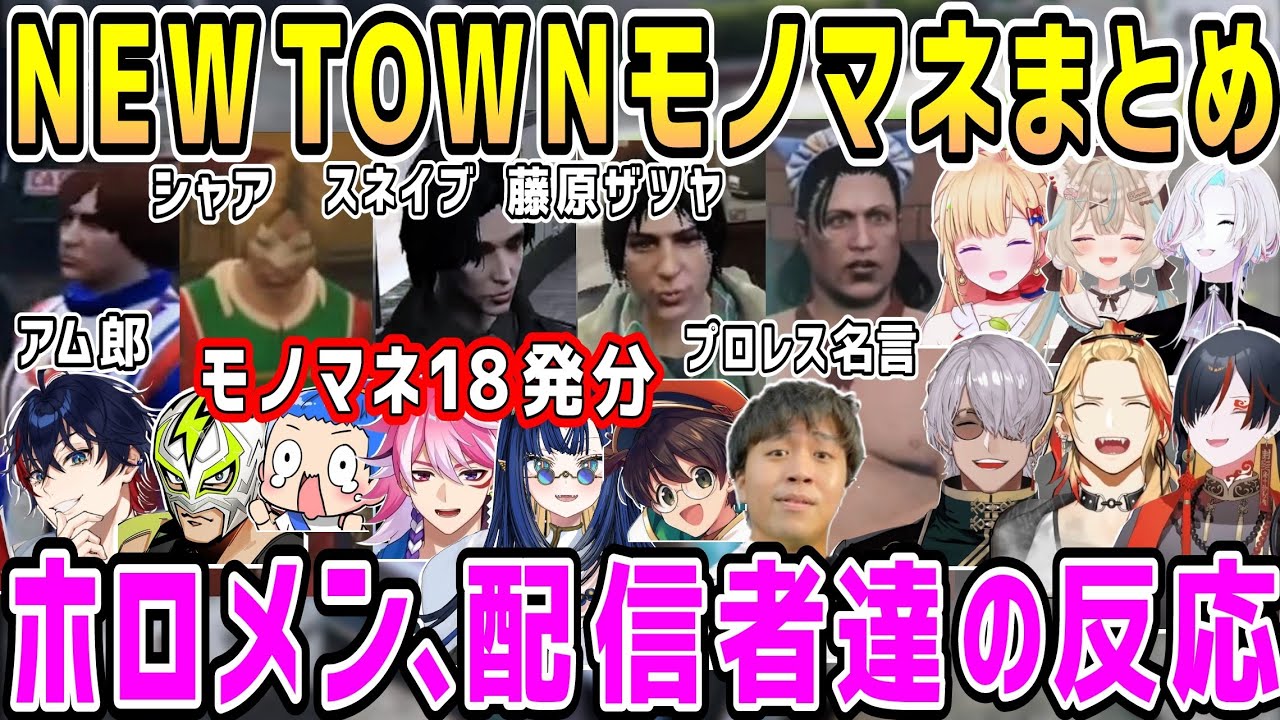 【NEWTOWN】爪跡を残す爆笑モノマネまとめ、ホロメンと配信者達の反応【ホロライブ 切り抜き】【アキロゼ アルランディス アクセルシリオス 甘狼このみ 夜十神封魔 那和ツムグ】