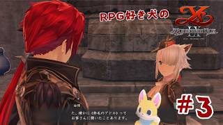 【イースⅨ】白猫ちゃんと地下水路をすすむ　♯3【ゲーム実況】