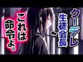 冷静 強引 クーデレでヤンデレな生徒会長が 結婚前提のお付き合い を要求してくる 低音ボイス女子 冷静 強引 クーデレでヤンデレな生徒会長が 結婚前提のお付き合い を要求してくる 低音ボイス女子