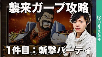 襲来戦ガープ キャベツ シャンクス 白ひげ攻略 Youtube