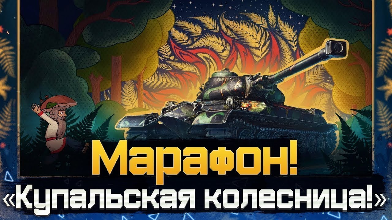 ОБЪЕКТ 259А - СОВЕТСКАЯ РАКЕТА ЗА МАРАФОН «КУПАЛЬСКАЯ КОЛЕСНИЦА #Мир ...