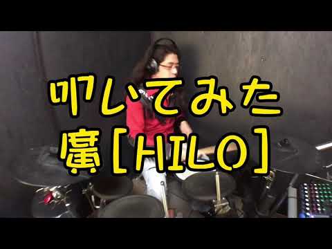 【ドラムカバー】月曜日の週末  /  ゆず　　叩いてみた　廣［HILO］